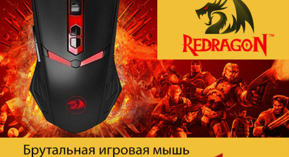 Игровая мышь REDRAGON Nemeanlion — для героических сражений!